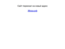 Tablet Screenshot of 36sad.tobolsk.ws
